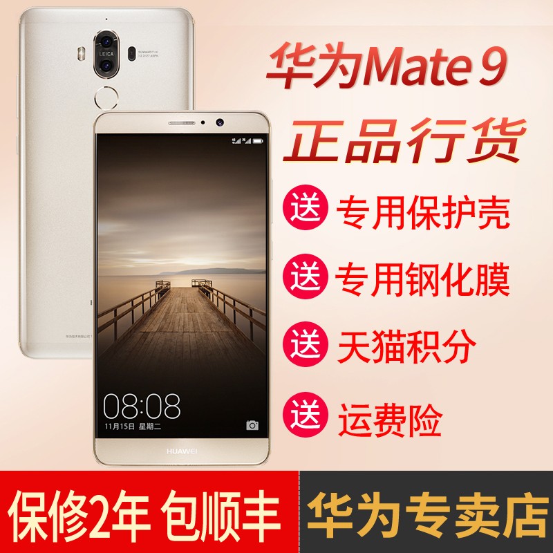 ֻͿĤӱHuawei/Ϊ Mate 9 6+128GBƶȫֻͨͼƬ