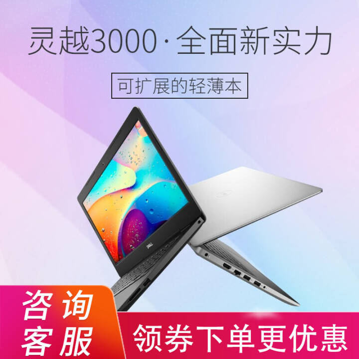 DELL ϻ15E/14EԽ3000 15.6Ӣi5칫ѧʼǱ 15.6Ӣi5-8265Uɫ2G 4GBڴ/1TеӲ/ͼƬ