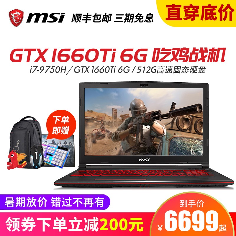 MSI/΢GL63 8i7 GTX1060/RTX2060ʼǱ6GԹ̬15.6ӢԼϷmsiʼǱͼƬ