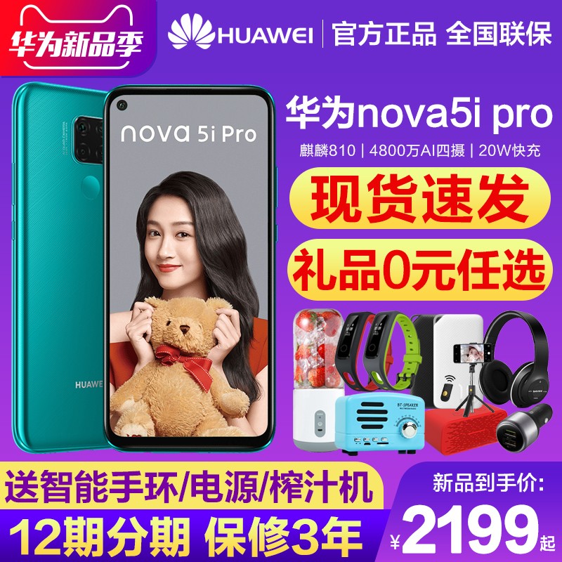 Ʒ췢Ϣ999Huawei/Ϊnova 5i Proٷ콢ƷΪnova5iproֱֻp20¿ҫmate20xͼƬ