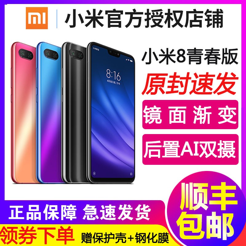 ˳ᣬԭⷢXiaomi/С8ഺ ƶͨȫͨ4Gȫֻnote7proٷƷС9seͼƬ