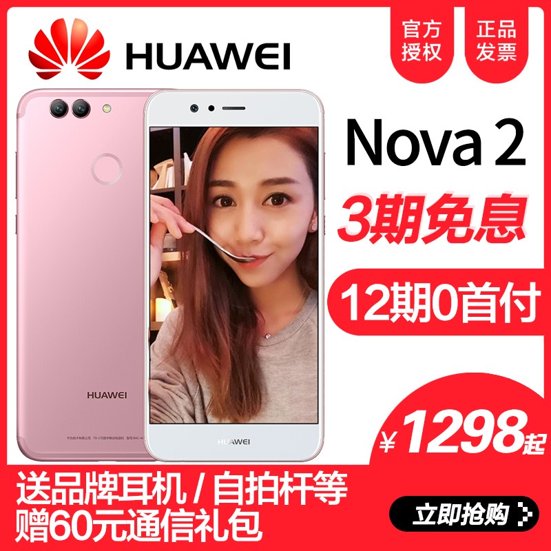 Huawei/Ϊ nova 2ȫͨ4Gָֻഺٷ콢Ʒ2SͼƬ