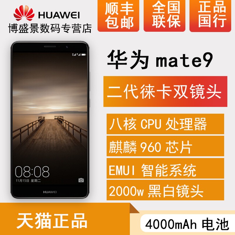 ˳᡿Huawei/Ϊ Mate 9 6+128GB ȫֻͨ Ϊ mate10ͼƬ