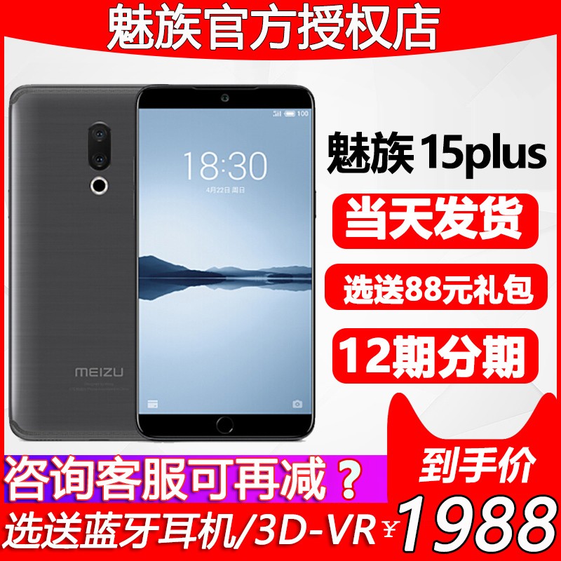 췢12ڷѡԴֱե֭Meizu/  15 PLUSȫͨƷ15plusֻ16plusͼƬ