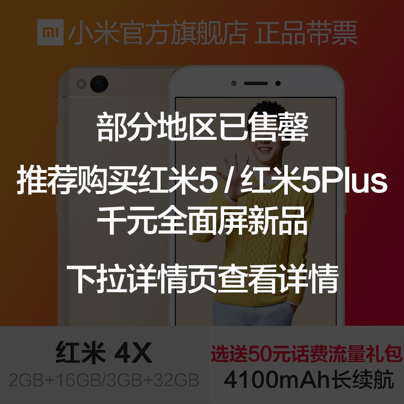Xiaomi/С ֻ4X 3+32G/4+64G/2+16G 50ԪͼƬ