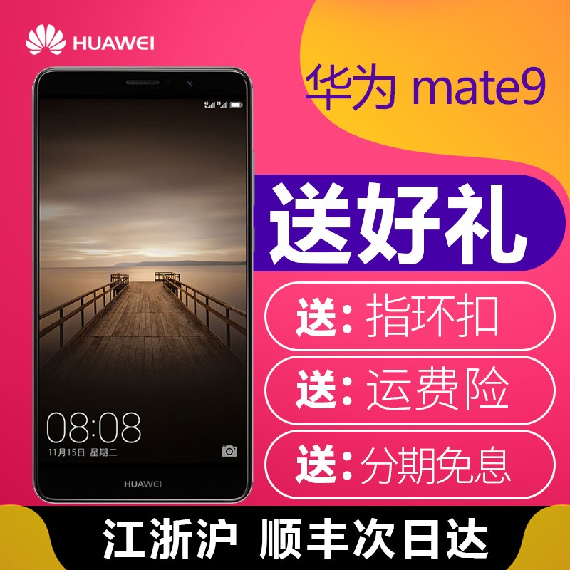 ֻͺHuawei/Ϊ Mate 9 6+128GBȫܷͨ4GֻƷͼƬ