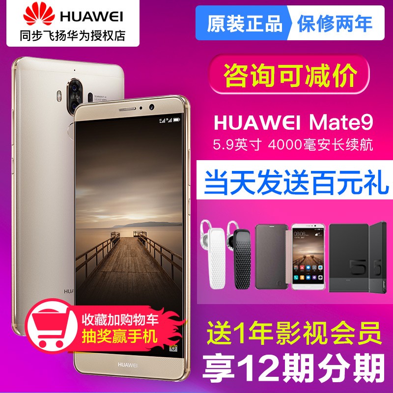 ֱϢͰHuawei/Ϊ Mate 9 6+128GBٷ콢ֻ10ͼƬ