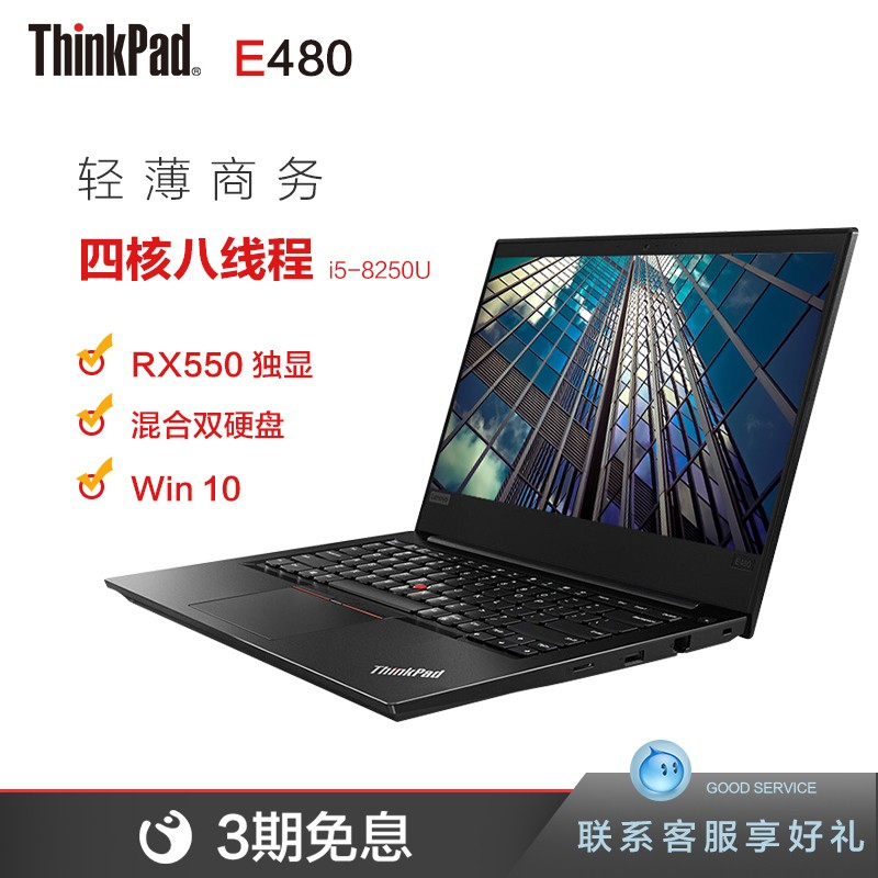 ThinkPad E480 0CCD 14ӢᱡЯʼǱԣĺi5-8250U 8G 1T+128G 1920*1080߷ͼƬ