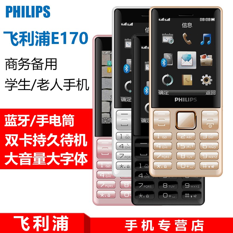 ֻٷ!Philips/ E170 ֻ ֻ 󰴼ͼƬ