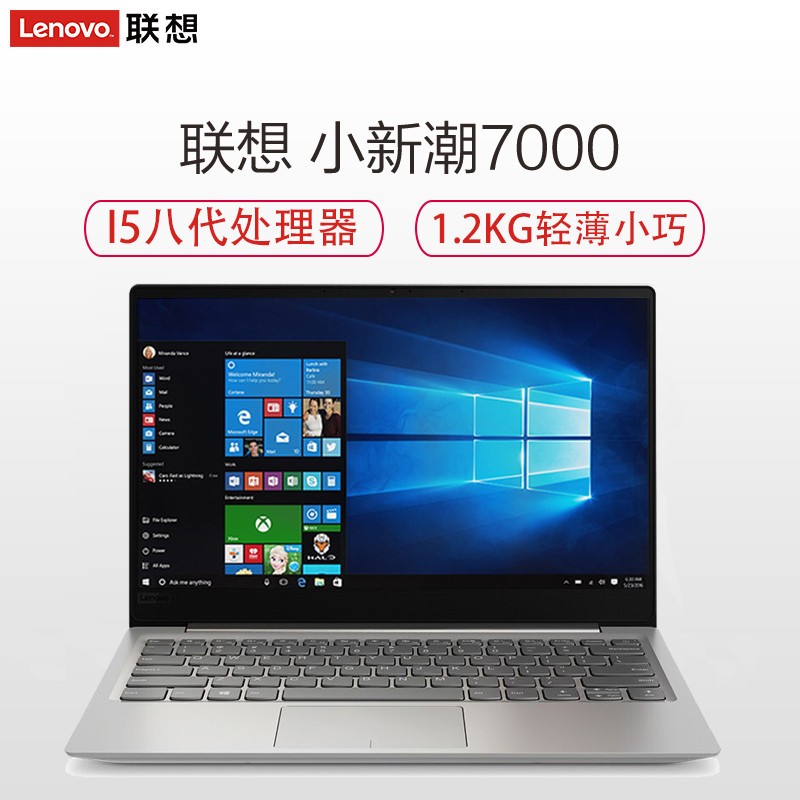 ײ͡(Lenovo)С³7000 13.3ӢᱡʼǱԣI5-8250U 4G 256GB 10H+ȫ3ͼƬ