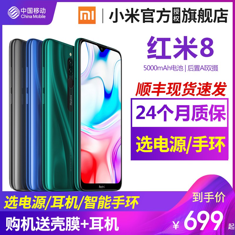 ֻٷ ƶXiaomi/С Redmi 8ȫͨ4Gѧйƶٷ콢ͼƬ