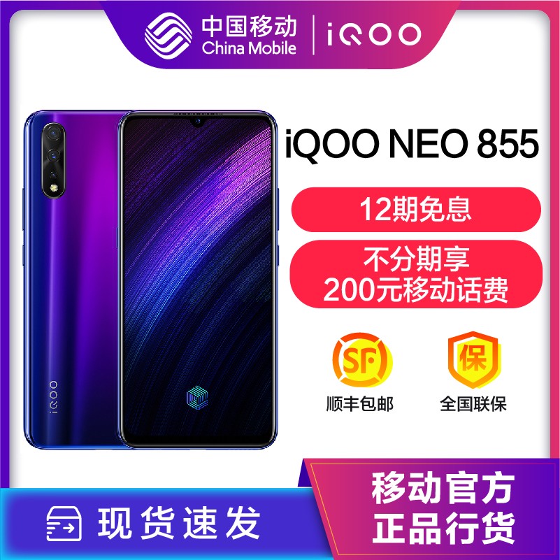 йƶ졿vivo iQOO NEO 855ͨ855Ϸֻ  iQOO 3ͼƬ