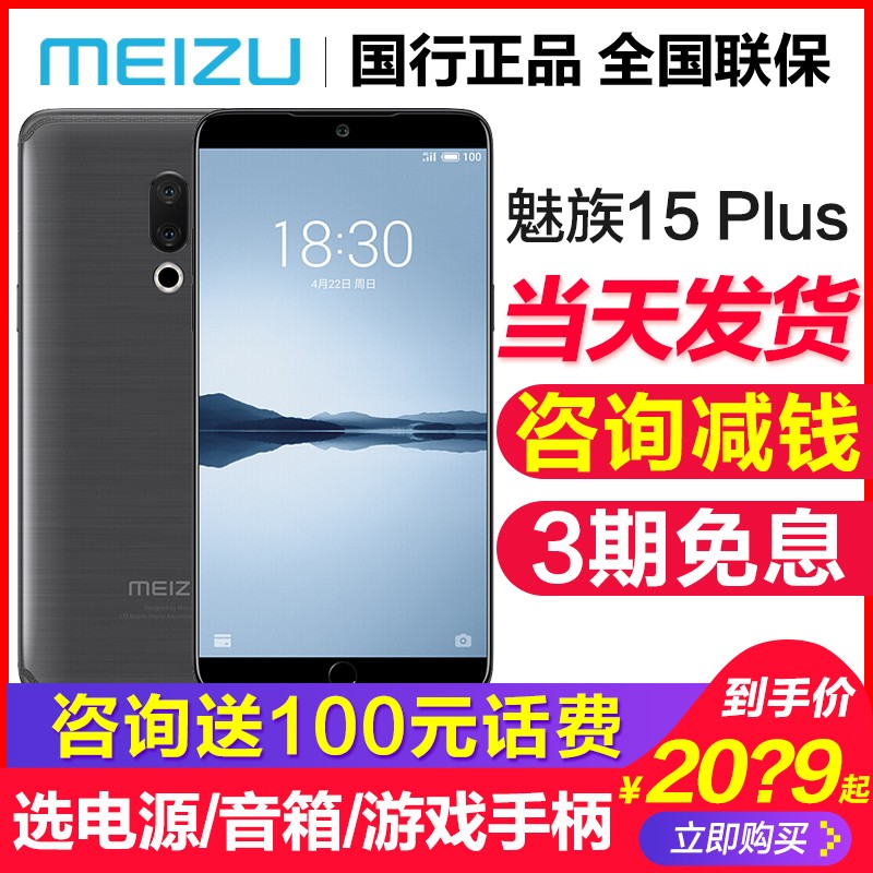 ֻ췢+3Ϣ/ѡԴ//ϷֱMeizu/  15 PLUSȫͨȫpro7ٷ콢ֻƷ16ͼƬ