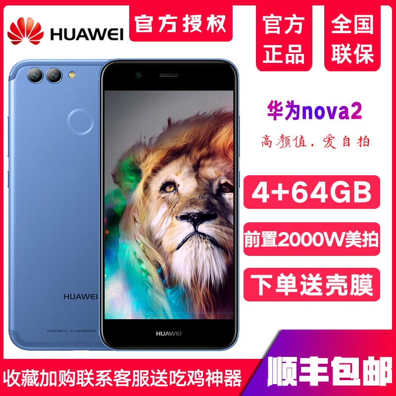 ˳ٷHuawei/Ϊ nova 2ƶȫͨ4Gٷ콢ҫƷѧϷƷֻഺnova2sͼƬ