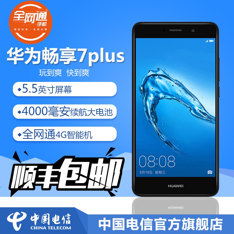 Huawei/Ϊ 7 Plus  ȫͨ ƶͨ4G#ͼƬ