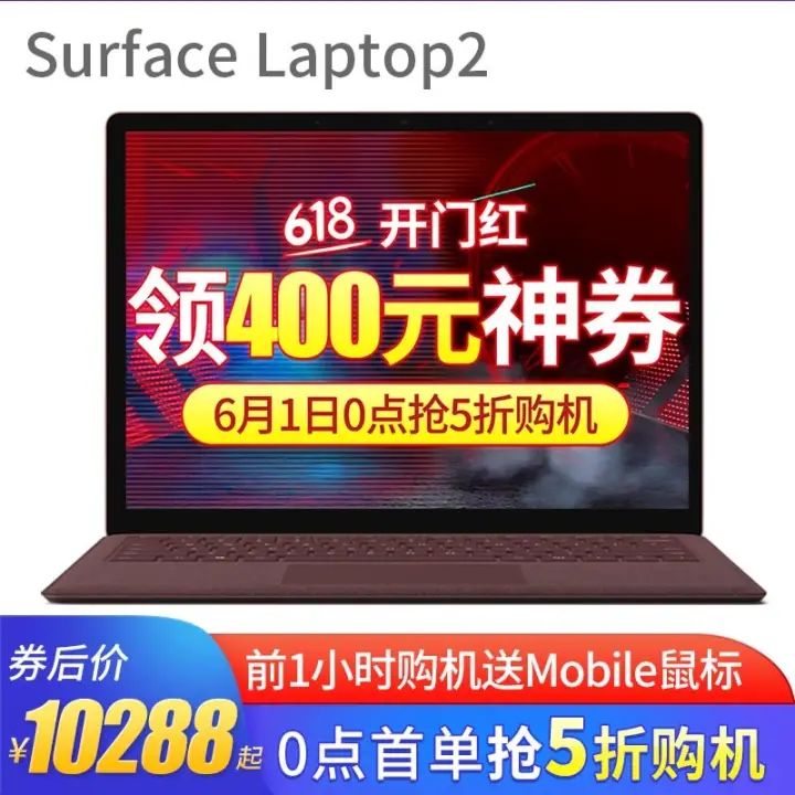 ΢MicrosoftSurface Laptop 2 ᱡرʼǱ Ů칫 13.5Ӣ ƺ졿I7 256G/8Gڴ +΢arc+3.0ͼƬ