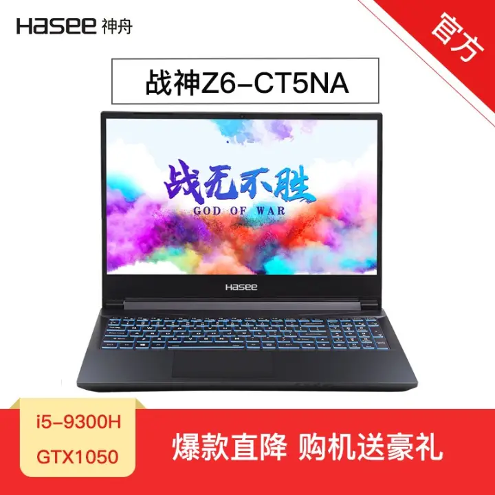 (HASEE)սZ6-CT5NA GTX1050 3G 15.6ӢIPSĻϷʼǱ սZ6-CT5NA9i5+8G+512SSD 512G SSDͼƬ