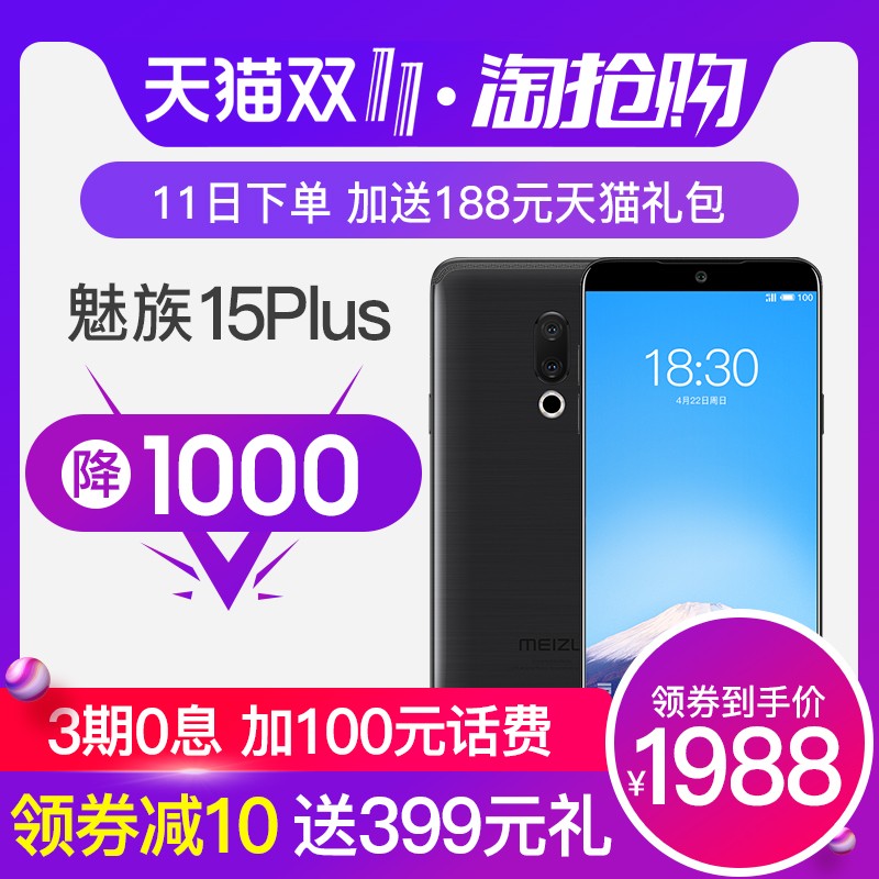 100030Ϣ ȯ399ԪMeizu/  15 PLUSȫ128Gֻٷ콢15plusͼƬ