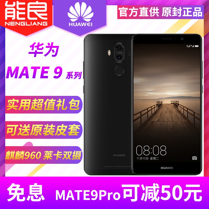 ѯ50ԪHuawei/Ϊ Mate 9 6+128GB ֻ10Ʒmate9proͼƬ