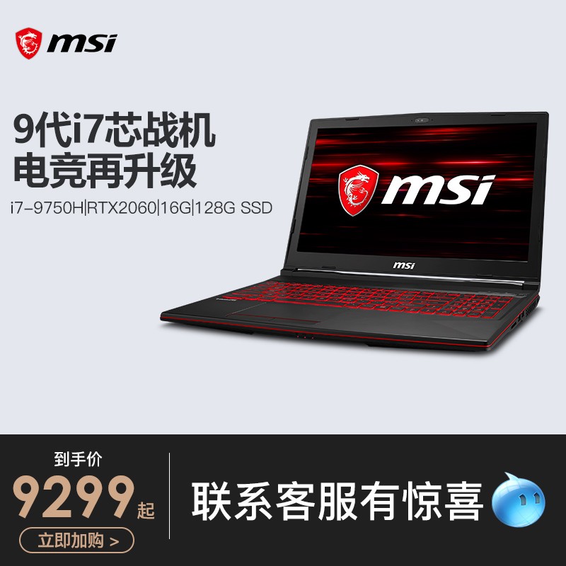 MSI/΢GL63-646CNŴӢض? ? i7ȫ±ʼǱRTX2060 2019¿ϷֱѧʦרͼƬ