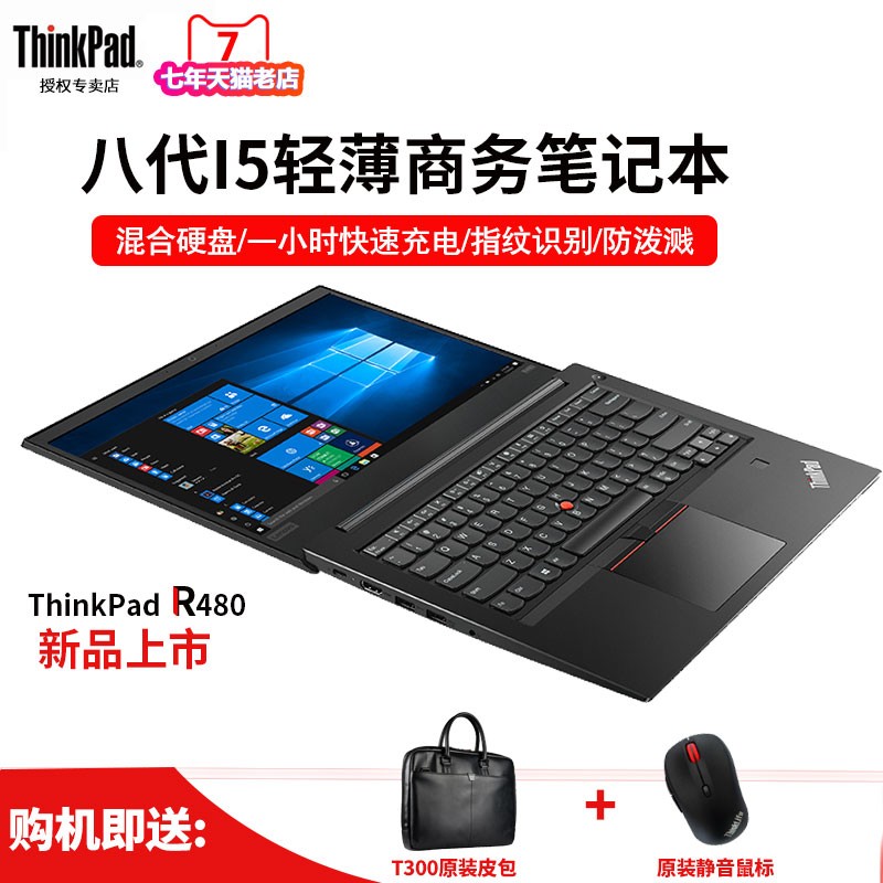 ThinkPad R480 1NCD 1PCD˴i5ĺ˴ѧϷ칫ᱡЯʼǱԹٷ콢ƷͼƬ