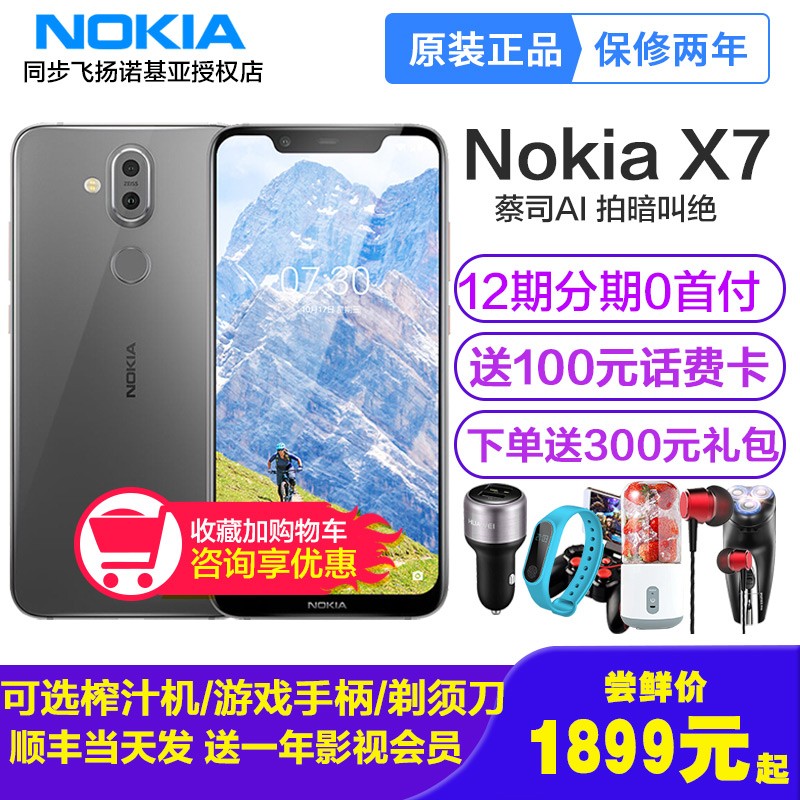 췢/3Ϣ/500ԪNokia/ŵ X7 ֻٷ콢Ʒx7 AIx6710Ϸֻx5 8sͼƬ