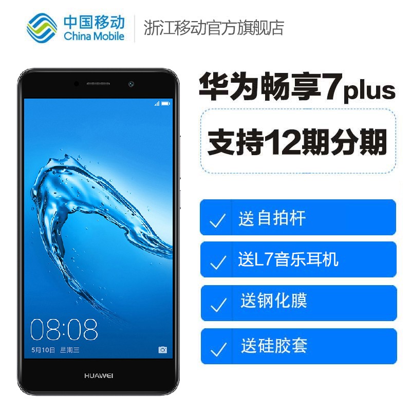 ĸ˶ƶ Huawei/Ϊ 7 Plus  4GֻͼƬ