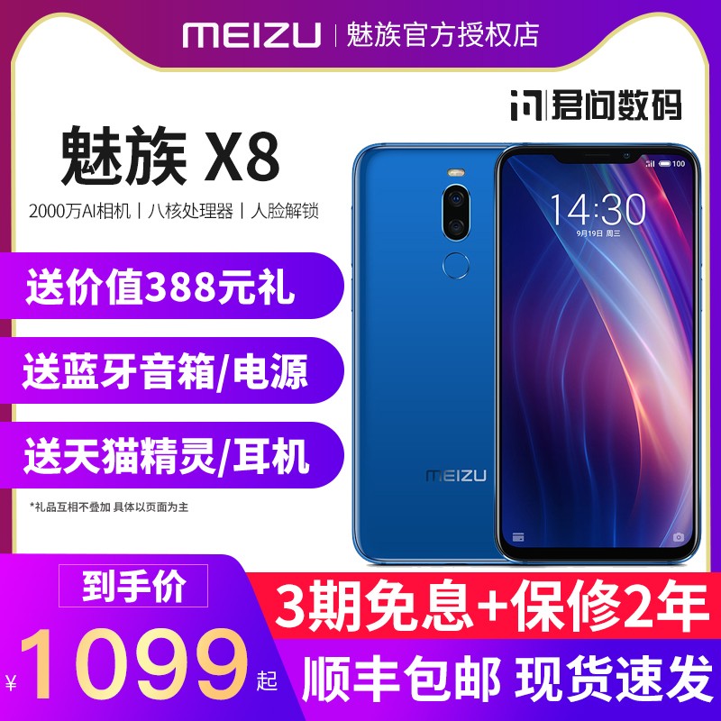 3Ϣ/è/388/췢Meizu/ X8ֻٷ콢16x x8note9ֻͼƬ