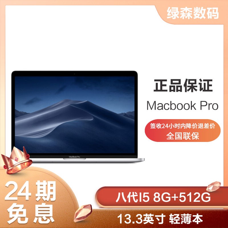 24ϢApple 2019Ʒ Macbook Pro 13.3Ӣ硾˴i5 8G 512G ƻʼǱ ᱡͼƬ