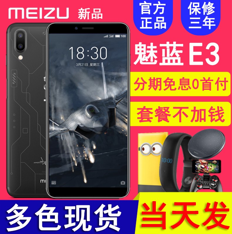 4ɫ췢ײ0ԪѡMeizu/  E3ȫȫͨ15ֻͼƬ