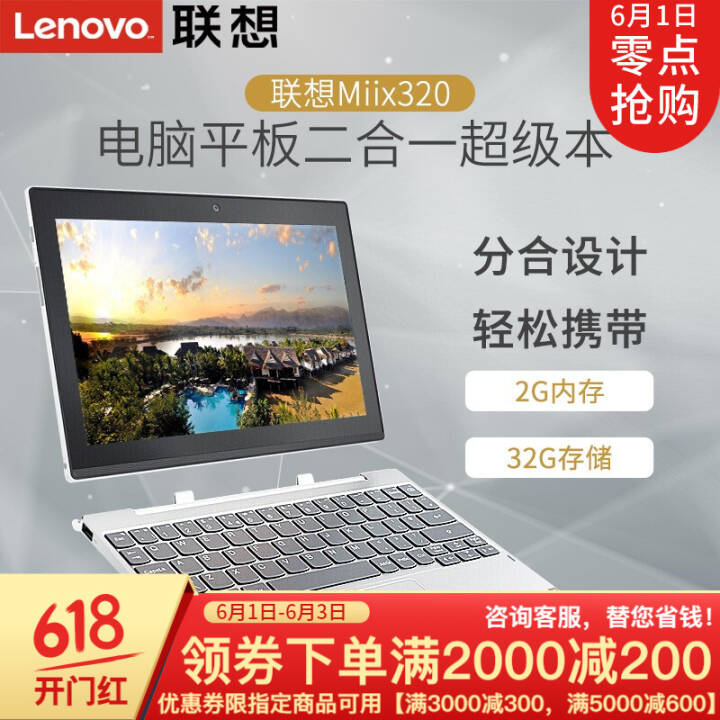 루Lenovo D330/Miix320ʼǱƽһ10.1ӢѧᱡЯ miix320 Z8350 2G 32G  ͼƬ