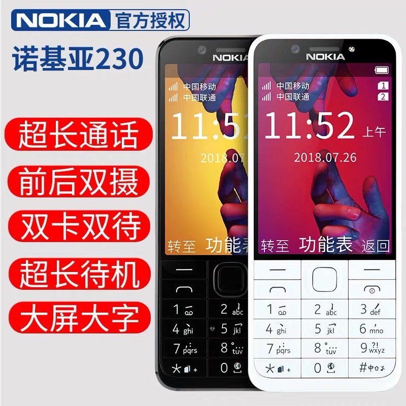 Nokia/ŵ 230 DSֻ˻ƶֱ尴ִܻƷŮѧóֻͼƬ