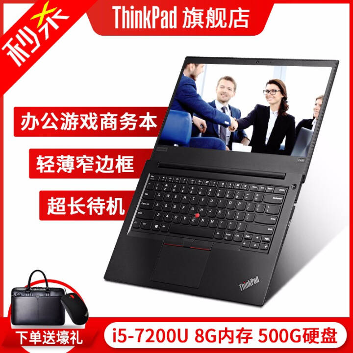 ThinkPad 콢 E48014Ӣѧ칫ϷᱡЯʼǱ 36CD@i5-7200u 8G 500GӲͼƬ