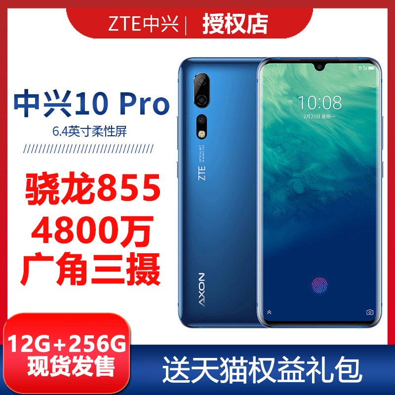 ֻZTE/ A2020 Pro AXON10 Proȫֻͨ 855˹콢5G10proͼƬ