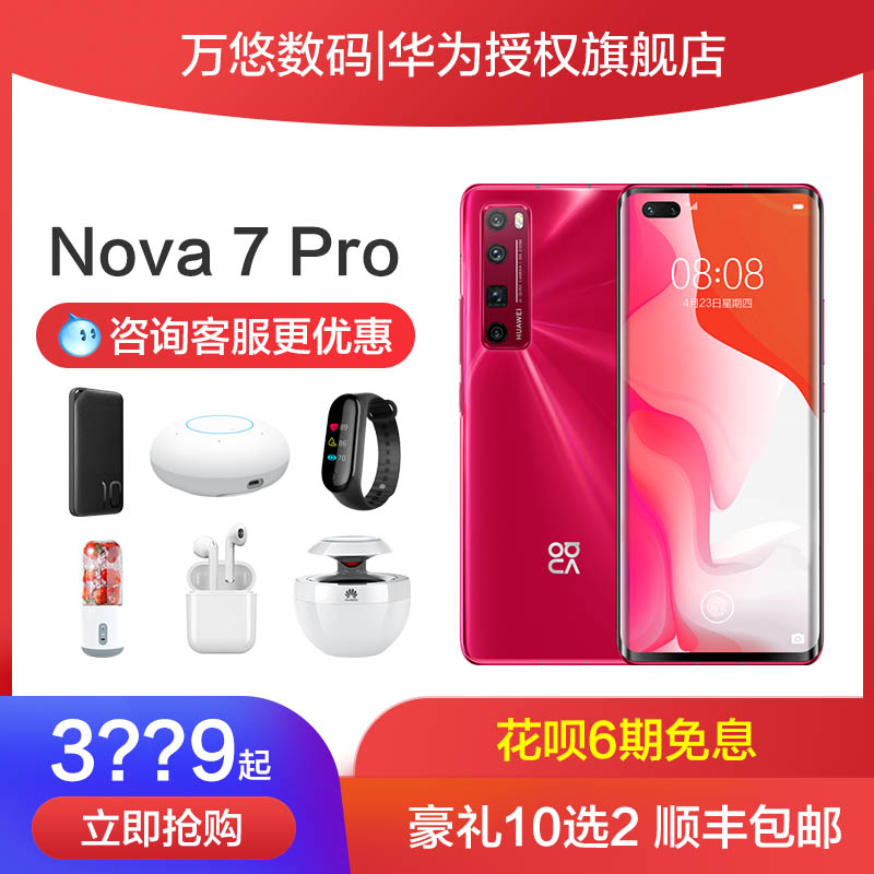 【新品6期免息礼品10选2】Huawei华为nova 7 Pro|5G手机nova7pro旗舰店SE官网P40正品mate30图片