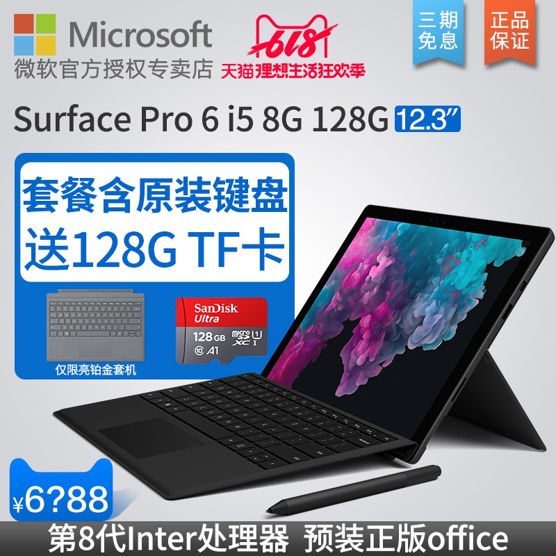 Microsoft/微软 Surface Pro 6 i5 8GB 128GB 笔记本平板电脑二合一12.3英寸轻薄便携商务办公 Win10 新品图片