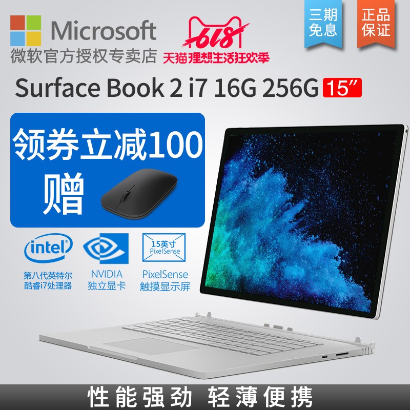 Microsoft/微软 Surface Book 2 15寸 i7 16G 256GB 512GB GTX1060 6G独显 吃鸡游戏本 笔记本电脑二合一图片
