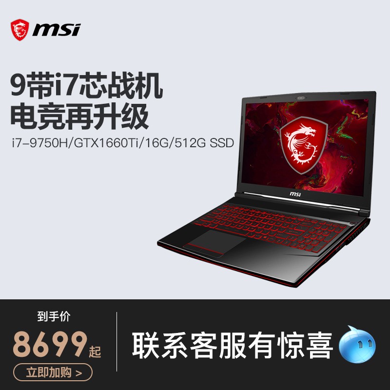 ٷƷMSI/΢GL63 9SD-679CN ŴӢض? ? i7 ϷGTX1660Ti 6GԱʼǱʦͼƬ