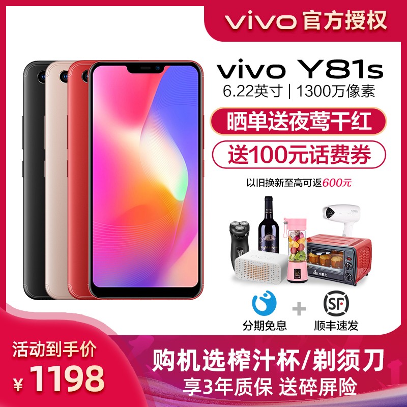 vivo Y81sֻȫƷvivo y81s vivoy75s vivoy71 y85 y83 y81ֻٷ콢ͼƬ