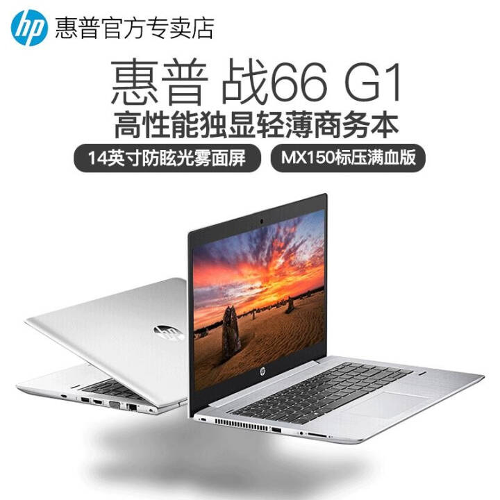 գHP ս66 Pro G1 14Ӣᱡð칫ʼǱ  ĺ8 ĺi7-8550U 8G 128GSDD+1T PCIe SSD ѹMX150 2G ɫͼƬ