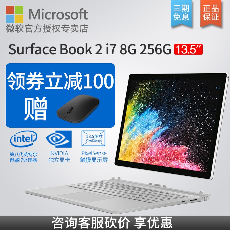 Microsoft/微软 Surface Book 2 i7 8G 256G 13.5英寸 GTX1050独立显卡 吃鸡游戏本 平板笔记本电脑二合一图片
