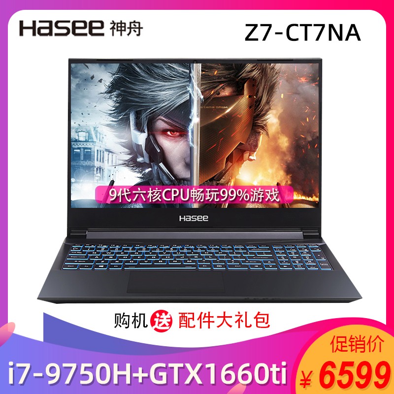 Hasee/ սZ7-CT7NAϷ15.6Ӣi7ʼǱZ7-CT7GKѧGTX1660TIIPS72ɫ144HZͼƬ