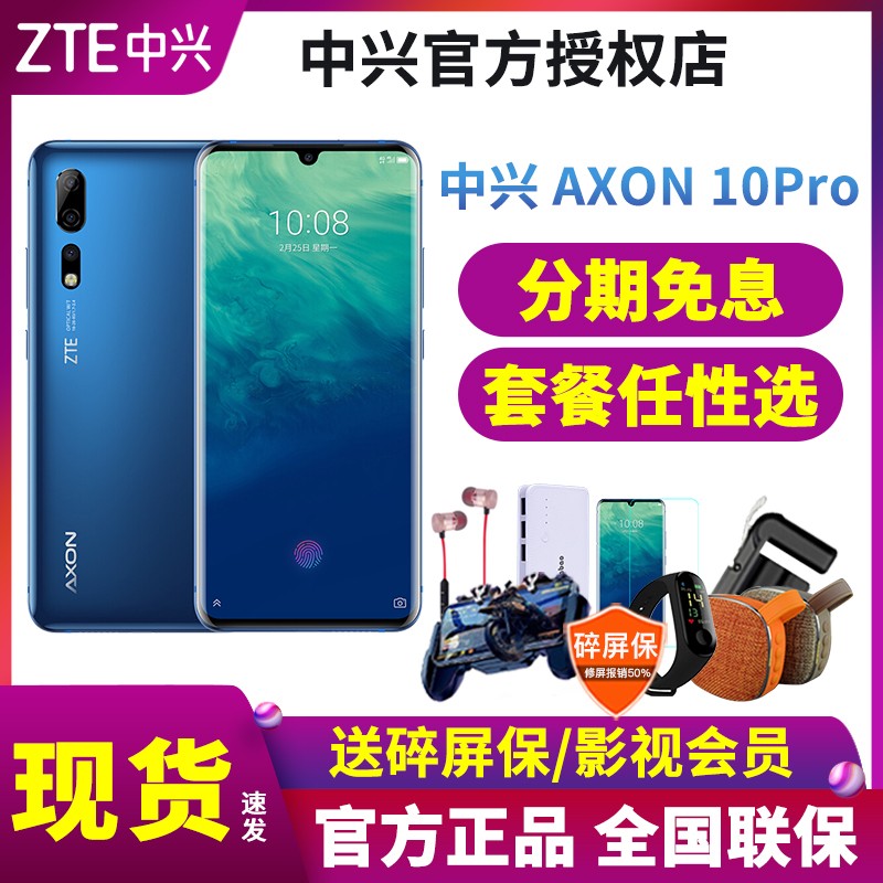  AXON 10 Pro ٷƷ ZTE/ A2020 Pro ˮȫ4800AI855ȫͨ4gֻͼƬ