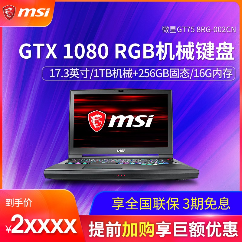 MSI/΢ GT75 8I7 GTX1080 8GB17.3120HZ羺 ߶˳ԼϷʼǱԿɶײѧͼƬ