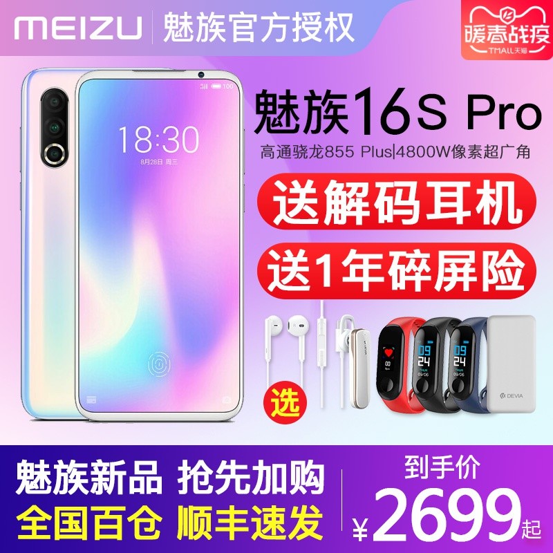 λöֻ/աMeizu/16sPro855Plus4800Wѧָȫ4Gֻ16tͼƬ