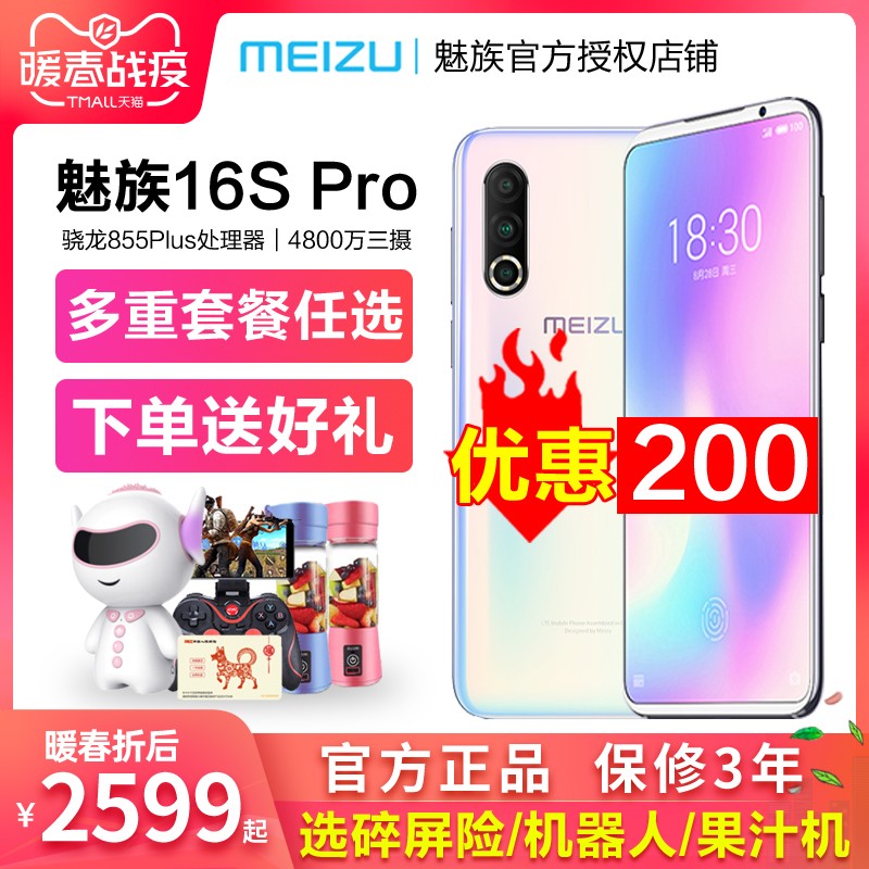 Żֱ200ԪMeizu/16sPro855Plus4800Wѧָ16s proȫ4GֻͼƬ