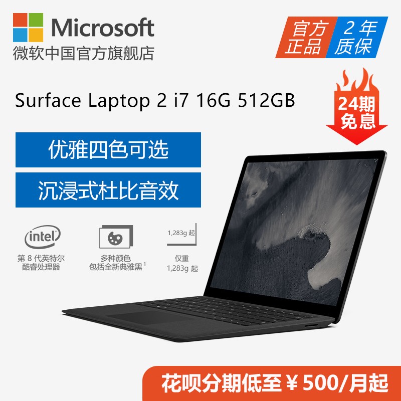 Microsoft/΢ Surface Laptop 2 i7 16GB 512GB 13.5ӢʼǱ 칫Яwin10ϵͳᱡͼƬ