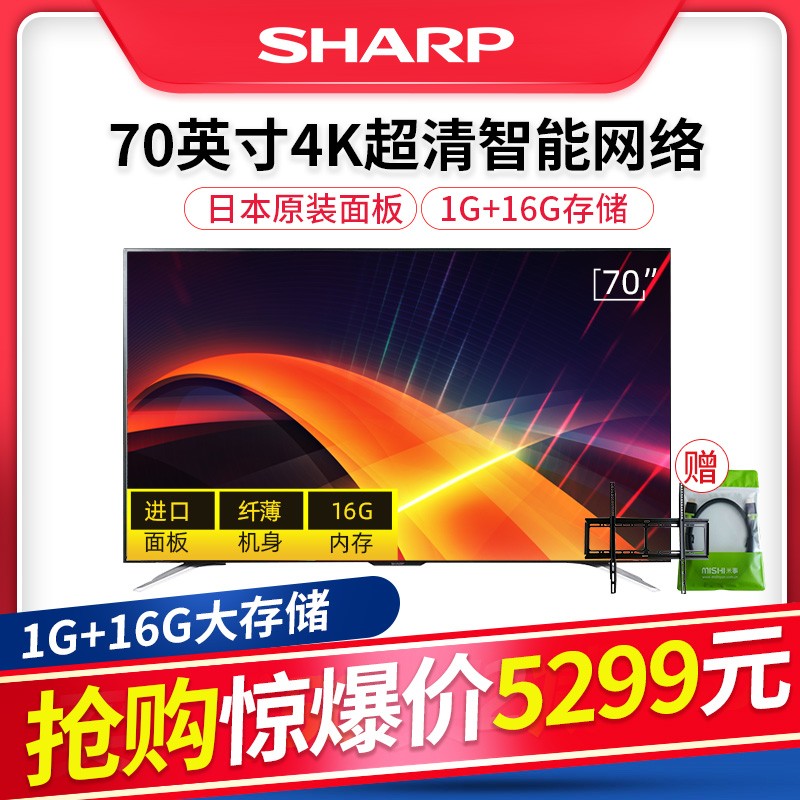 Sharp/夏普 LCD-70SU570A 70英寸4K智能日本原装面板平板液晶电视图片