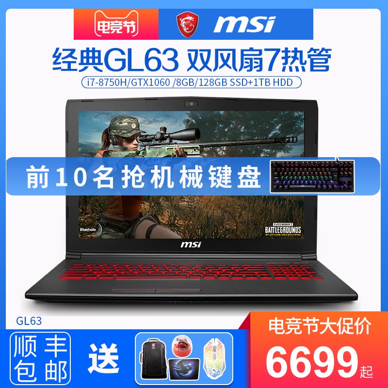 msi/΢GL63 9i7 GTX1060/ RTX2060/GTX1050TiԿʼǱGTX1660TiԼϷᱡЯѧʼǱͼƬ