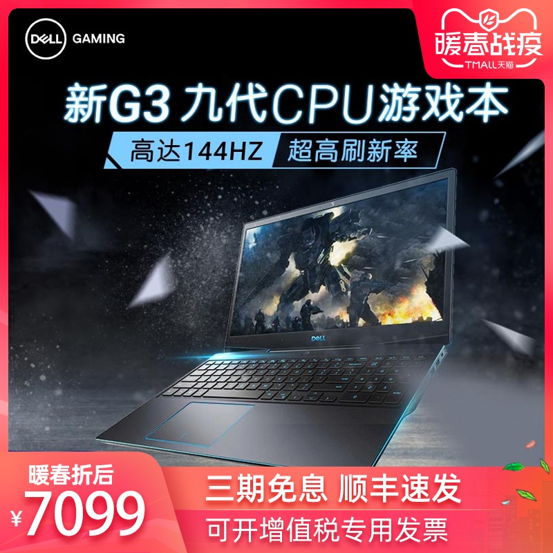 Dell/G3 GTX1650 4G Ŵi7-9750H 559015.6Ӣ144HZԼϷѧʼǱ2019G3ͼƬ